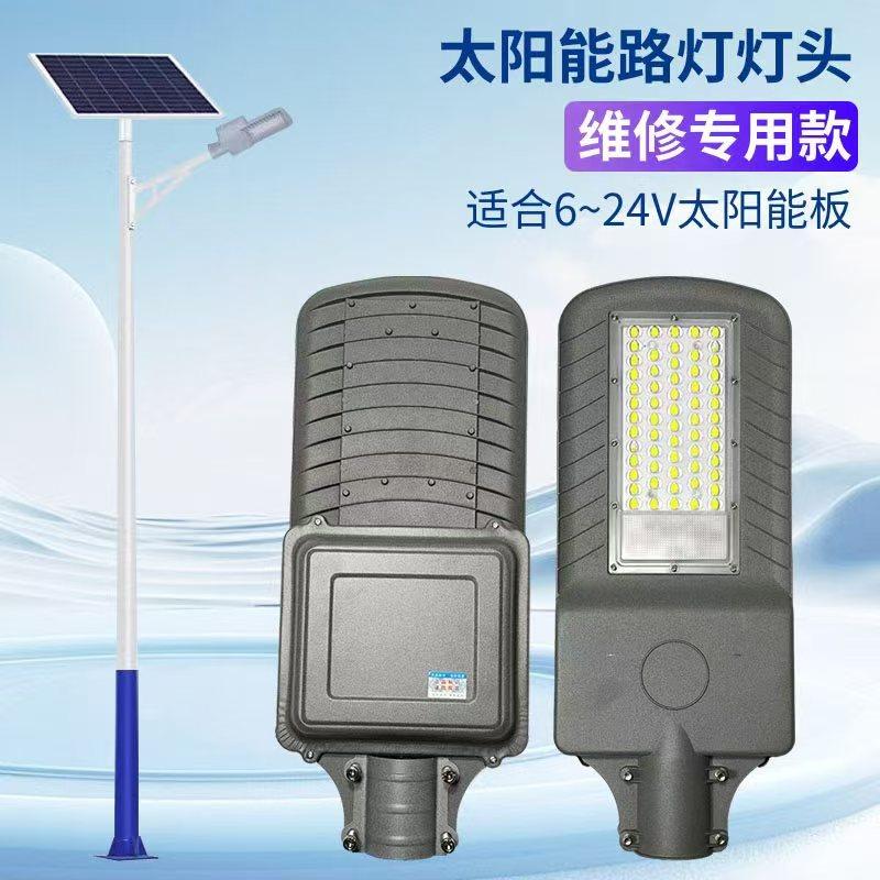 太阳能路灯维修更换灯头铝合金