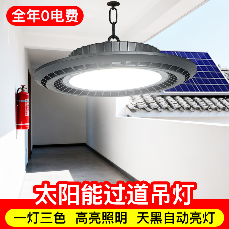 太阳能过道吊灯超亮家用室内简约led照明灯户外防水新款庭院路灯
