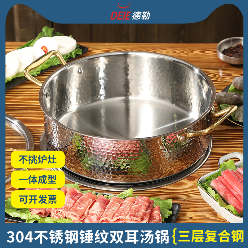 锤纹加厚三层复合底汤锅双炉通用