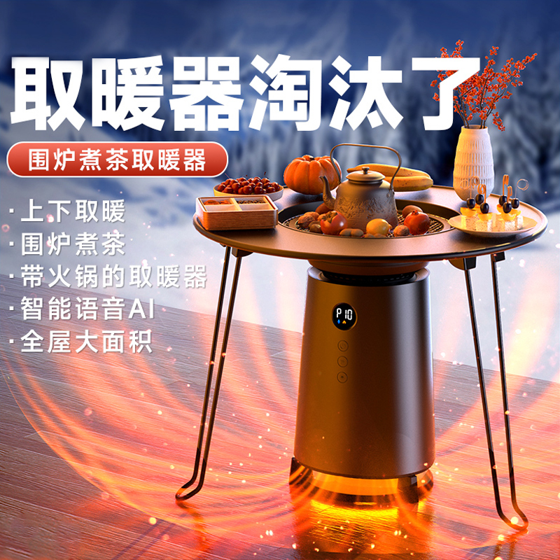 万利达取暖器多功能围炉煮茶神器2025新款冬季烤火炉电暖炉暖风机