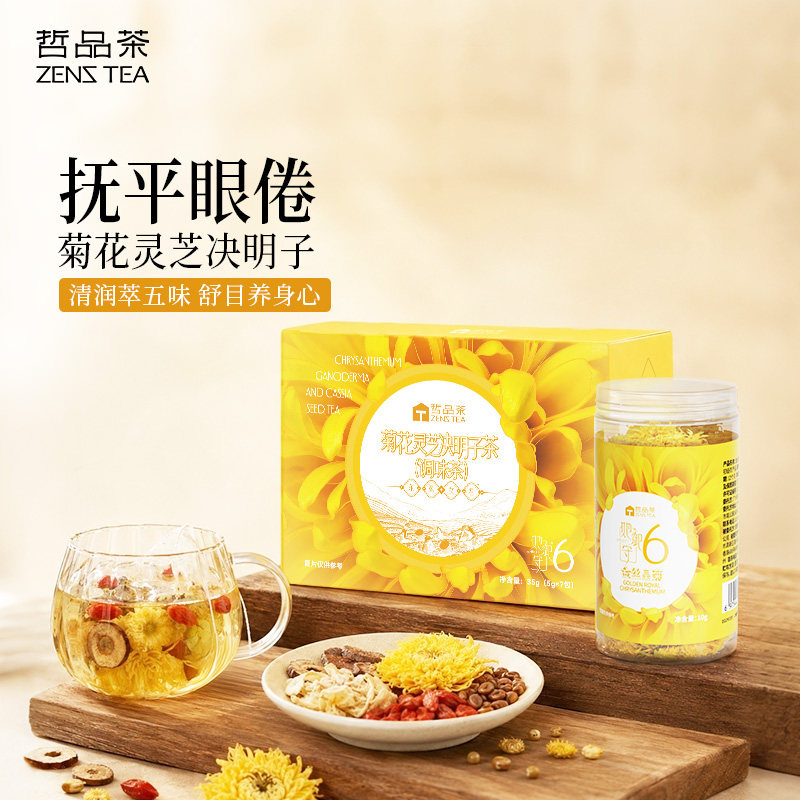 哲品茶菊花灵芝决明子养生花茶包