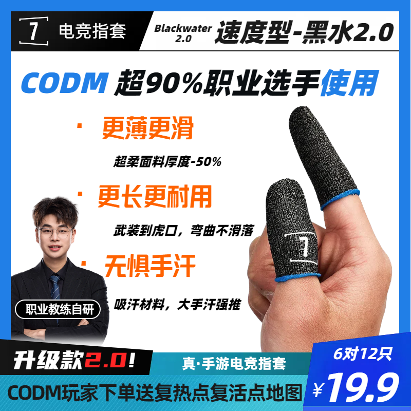 7竞手游电竞黑水速度套