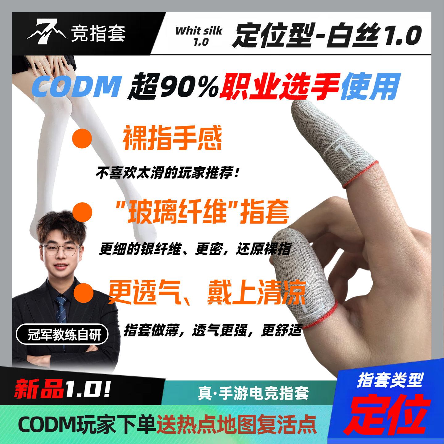 7竞白丝1.0定位型玻纤阻尼指套