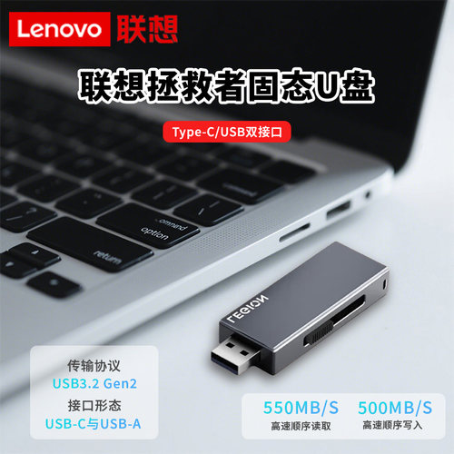 联想拯救者256G高速固态移动u盘