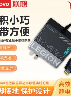 Lenovo联想拯救者 C245W氮化镓适配器笔记本电源适配器电脑充电器