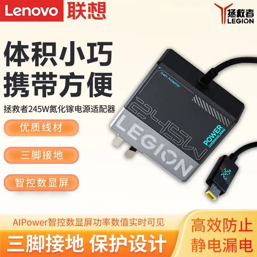 Lenovo联想245W氮化镓适配器
