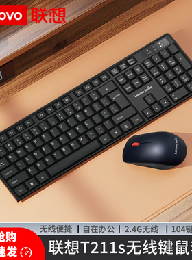 Lenovo联想T211办公无线键盘鼠标套装通用一体有线键鼠静音二合一