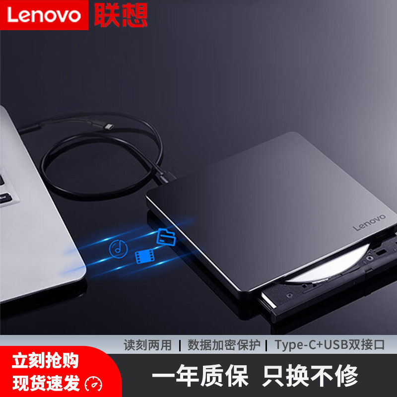 Lenovo联想DB85外置光驱8倍速Type-C双接口USB铝合金DVD刻录机