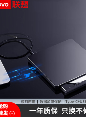Lenovo联想DB85外置光驱8倍速Type-C双接口USB铝合金DVD刻录机