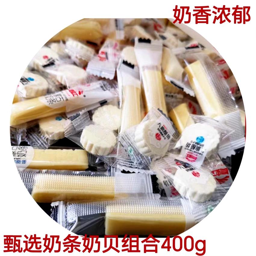 长虹甄选组合奶条奶贝混合400g独立包装零食内蒙古正蓝旗特产包邮