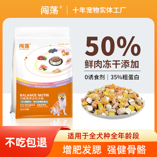闯荡冻干狗粮通用型犬粮宠物泰迪比熊金毛边牧柴犬柯基雪纳瑞全价