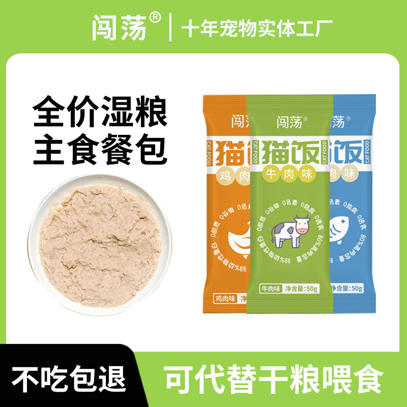 闯荡 猫饭湿粮主食包猫零食营养流食拌饭猫咪骗水,宠物/宠物食品及用品,猫零食湿粮包/餐盒,淘宝优惠券,粉丝福利购,淘宝优惠卷
