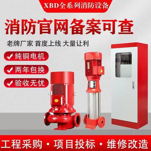 XBD立式消防泵室内外消火栓泵喷淋泵增压泵长轴泵柴油泵稳压设备