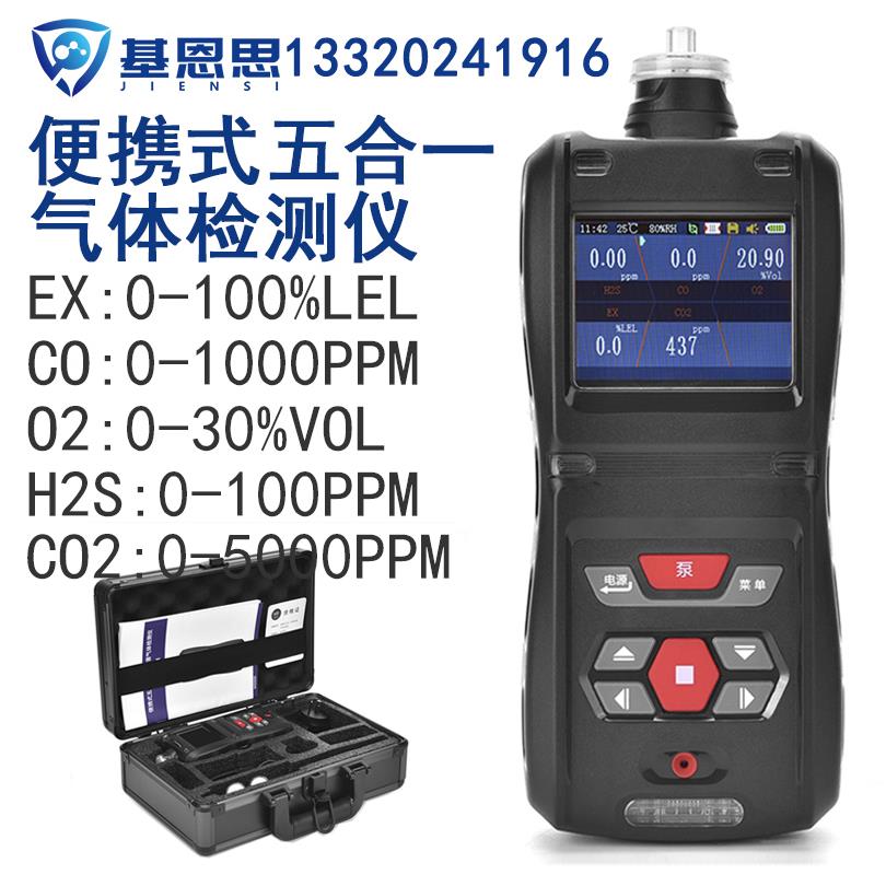基恩思便携式五合一气体检测仪MS500隧道有毒有害气体浓度测试仪