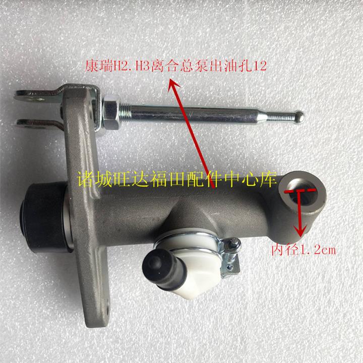 轻卡货车配件福田康瑞H1H2.H3离合总泵L0163030012A0