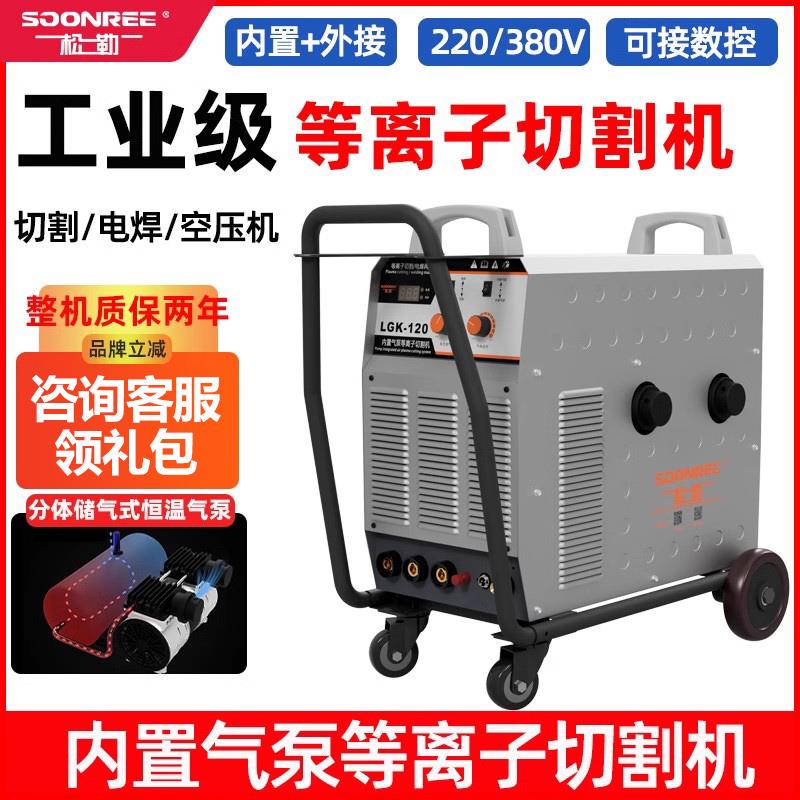 松勒LGK-100电浆切割机内置气泵工业级220v380v电焊两用All