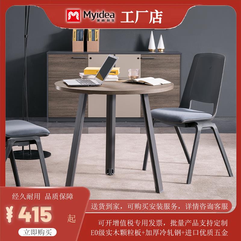 圆形洽谈接待桌椅组合会客圆桌钢木会议桌休闲桌办公桌办公家具