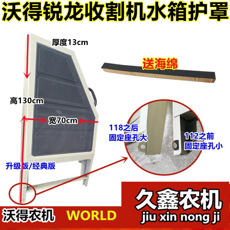 沃得锐龙收割机配件 水箱盖整体罩 升级版/尊享版/经典版水箱护罩
