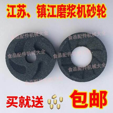 豆浆机砂轮磨浆机砂轮商用磨浆机配件大全磨盘砂轮磨盘黑色石磨片