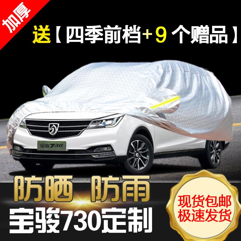 新款宝骏730七座专用汽车罩2019款车衣遮阳盖布加厚防晒防雨车套