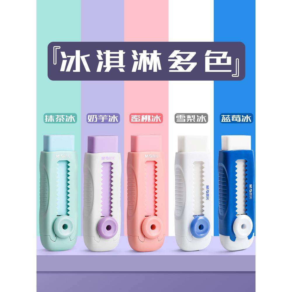 晨光冰淇淋彩色推拉橡皮擦小学生专用无屑干净不留痕无碎屑儿童幼