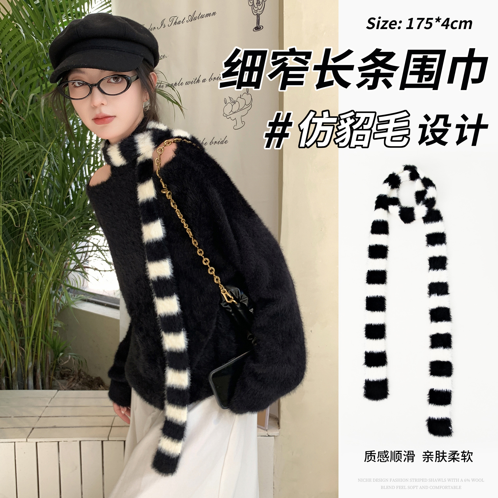 韩版秋冬新款细窄长条围巾女仿貂毛小众设计条纹针织毛绒围脖装饰