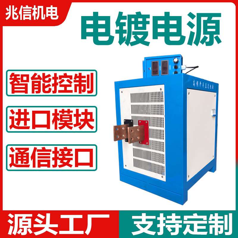 6000A12V高频整流机水冷式高频开关电源直流电镀电源