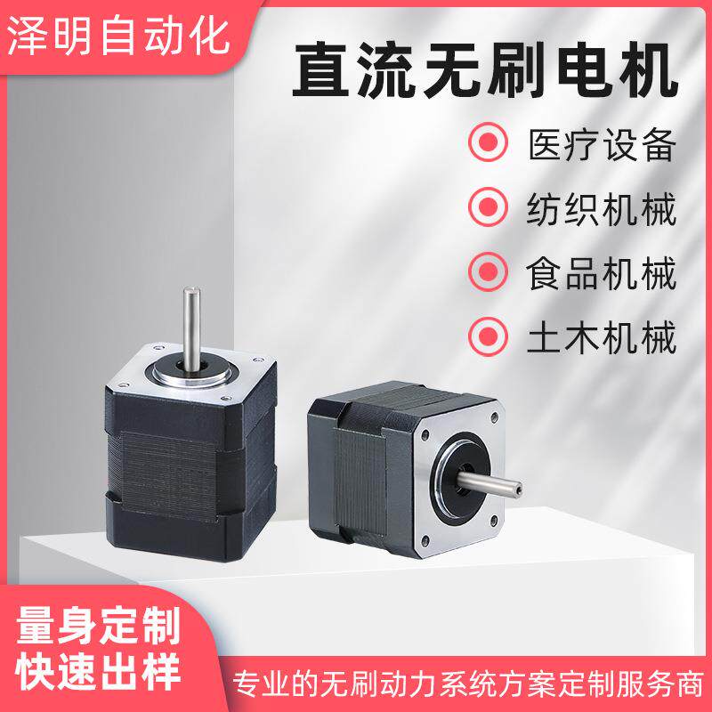 42BL直流无刷电机霍尔高速24V低压小型马达可调速替代有刷电机