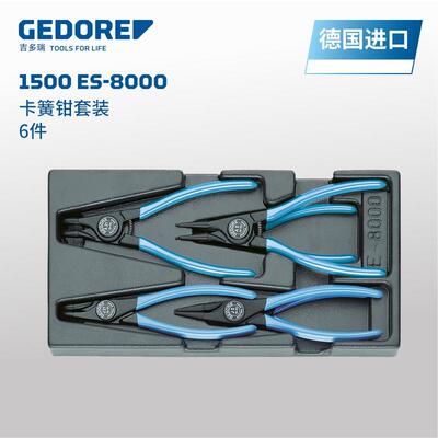 德国GEDORE吉多瑞原装进口8000内外卡簧钳6件套套装1500ES-8000