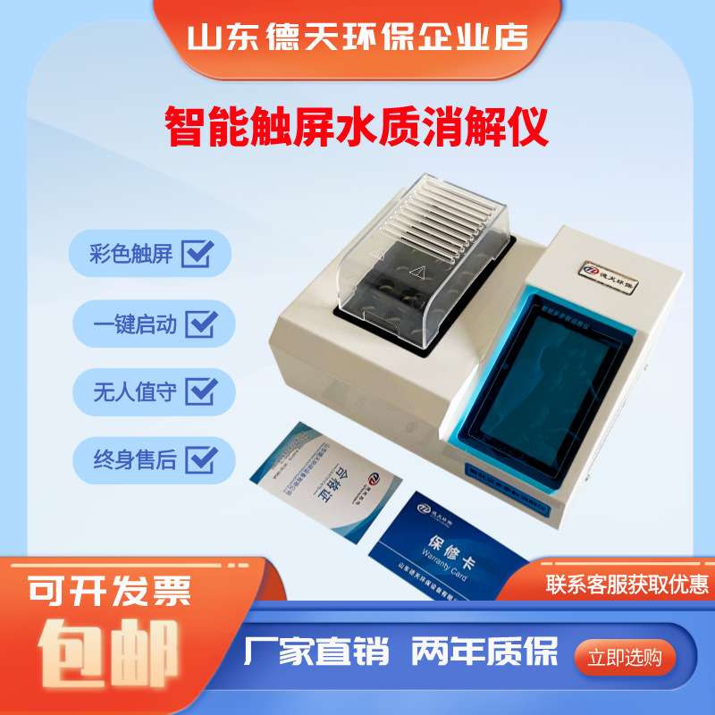 触屏COD快速消解仪 多功能数控COD恒温消解仪 COD快速测定消解器
