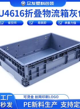 EU4616折叠物流箱灰色EU物流中转箱灰色带盖折叠EU塑料箱收纳框