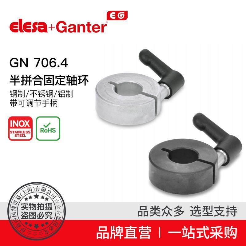 Elesa Ganter伊莉莎冈特 GN 706.4 半拼合固定轴环不锈钢