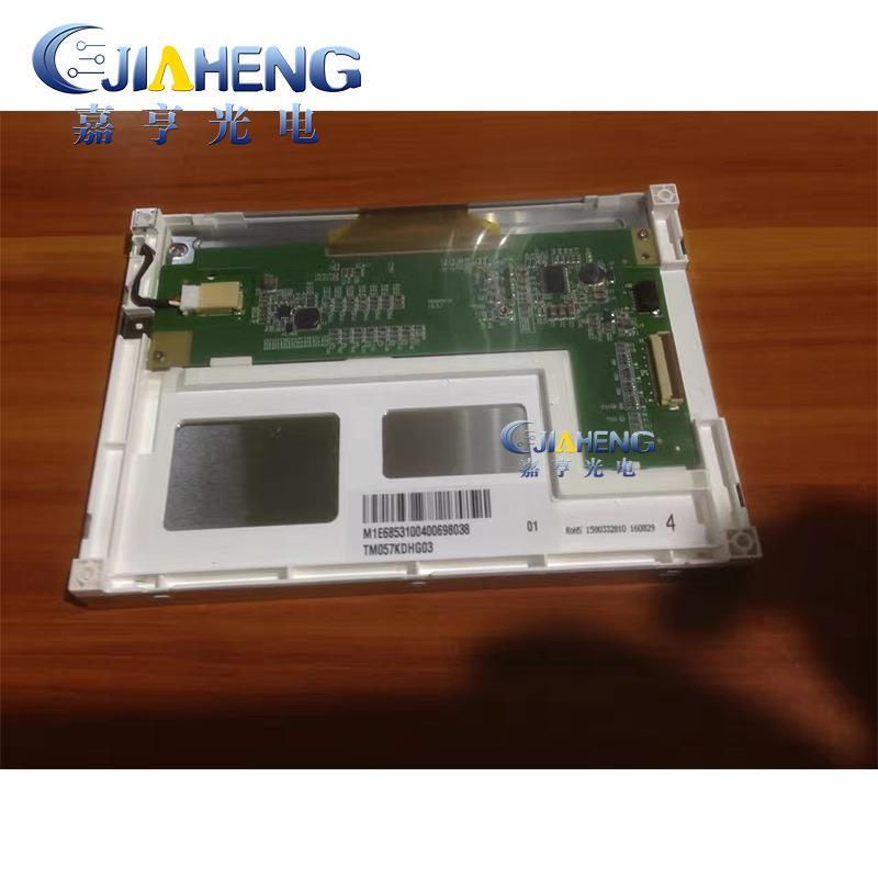 5.7寸TM057KDHG03 G057VN01 V1 G057VN01 V2 TM057KDH01液晶屏