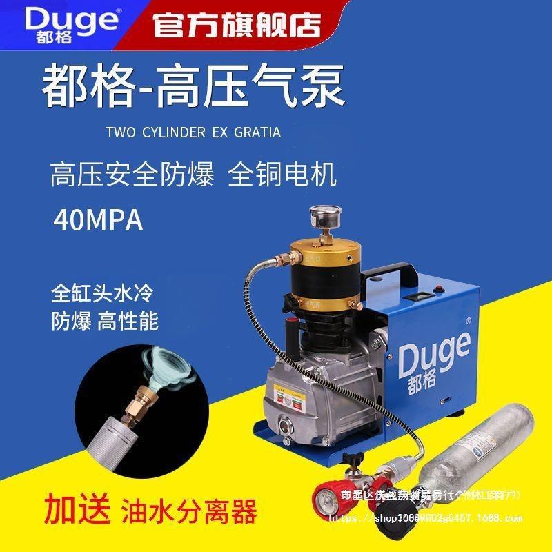 都格高压气泵30mpa水冷高压充气泵40mpa单缸电动打气机4500psi冲