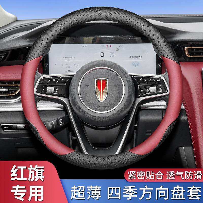2024款红旗H5 HS5方向盘套EQM5 HS3 H9 H6 HS7超薄车把套四季通用