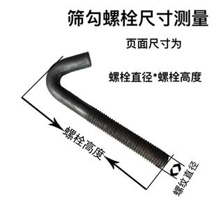 振动筛挂钩螺丝垫片定 做挂钩地脚螺栓钩头矿山配件勾头螺栓勾丝