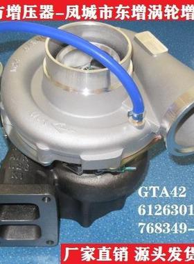 厂家东增牌GTA42潍柴WD615/618陕汽奥龙375汽车增压器768349-5003