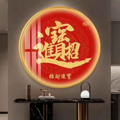 招财进宝字画圆形晶瓷led灯光画公司客厅玄关走廊壁画带灯家和