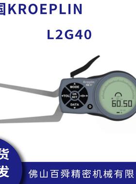 德国KROEPLIN电子式盲孔测量内卡规L2G40手持式规
