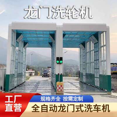 搅拌站洗轮机全自动隧道式洗车机智能大型冲洗平台龙门洗车机工地