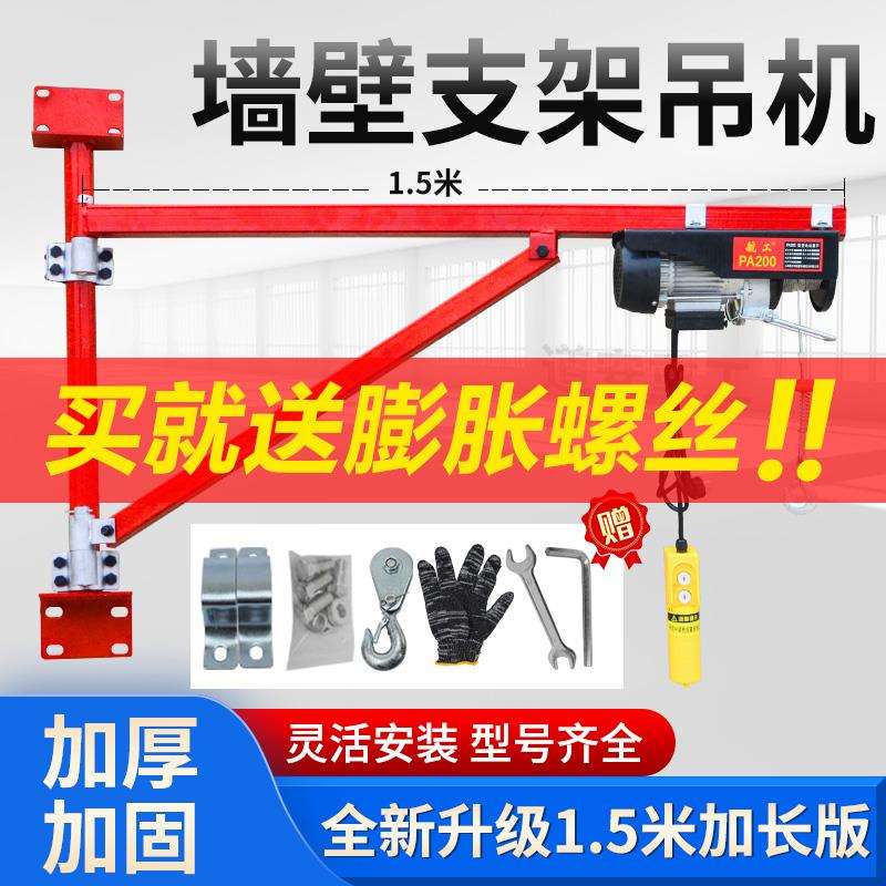 kt微型电动葫芦220V提升机墙壁旋转支架吊机家用小型升降装修小吊