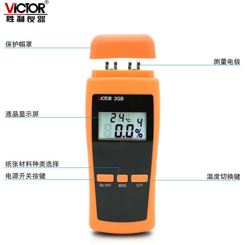 胜利VC2GB数字式纸张测湿仪纸张水分仪纸张潮湿度测湿仪