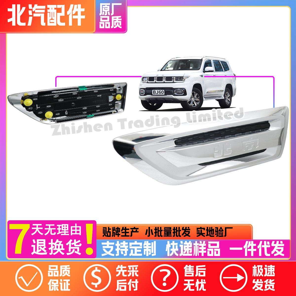 A00029614北汽越野BJ60 汽油柴油翼子板进气格栅装饰电镀条