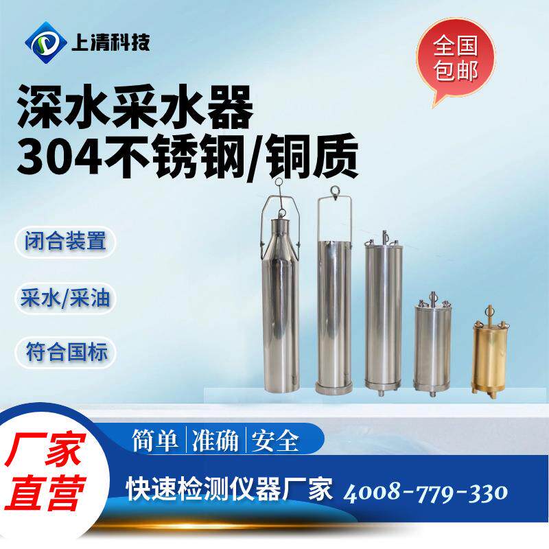 不锈钢水质采样器SQ-800B型水样采集深水采样器分层采水器