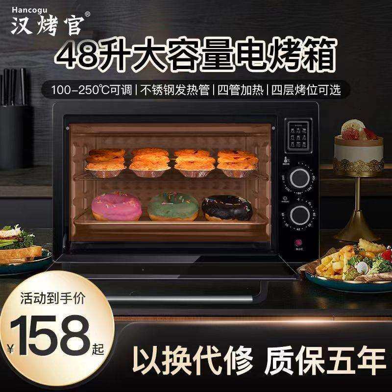 汉烤官48升电烤箱大容量多功能家用大型家庭自动烤炉烘焙22L红薯