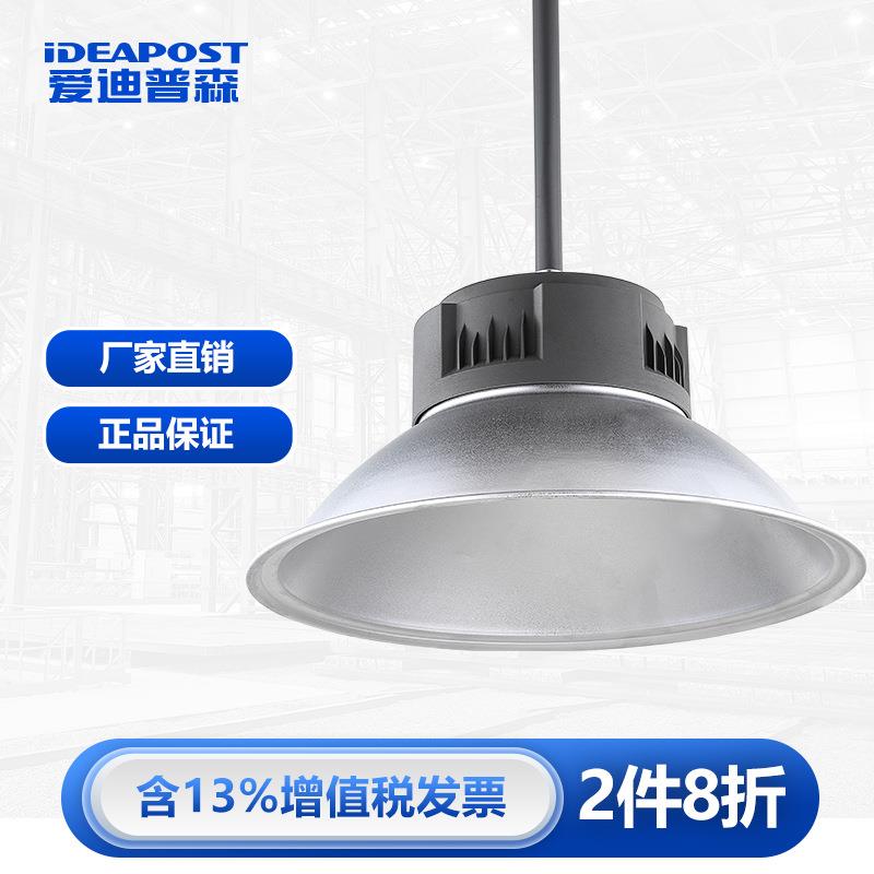 爱迪普森 AD-P60 led工矿灯厂房灯车间吊灯天棚灯工厂照明灯广照