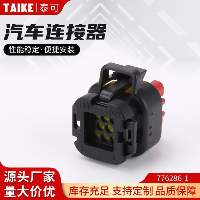 776286-1 8P泰科TE/安普AMP型防水连接器 PCB防水ECU端子密封防水