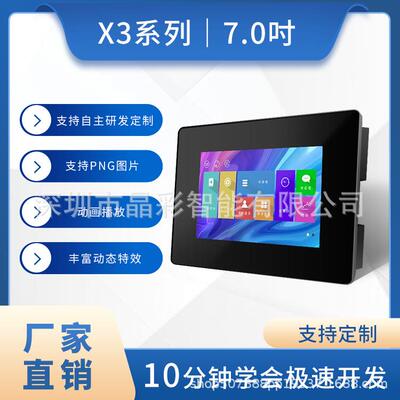 X3系列 7寸电阻触摸模块显示屏 带外壳 支持232/音频动画大内存