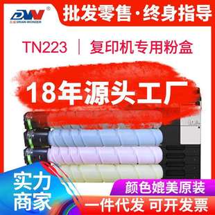 TN223粉盒 适用柯尼卡美能达Bizhub C226 C256 C266碳粉C7222