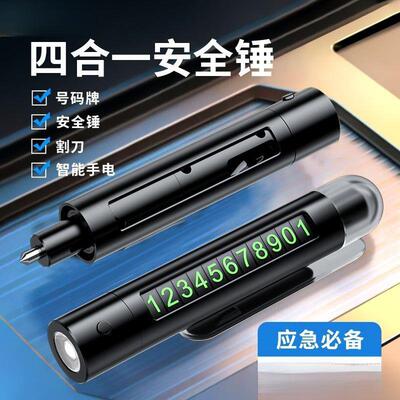 汽车安全锤四合一破窗神器锤割安全带照明多功能车载应急逃生锤子